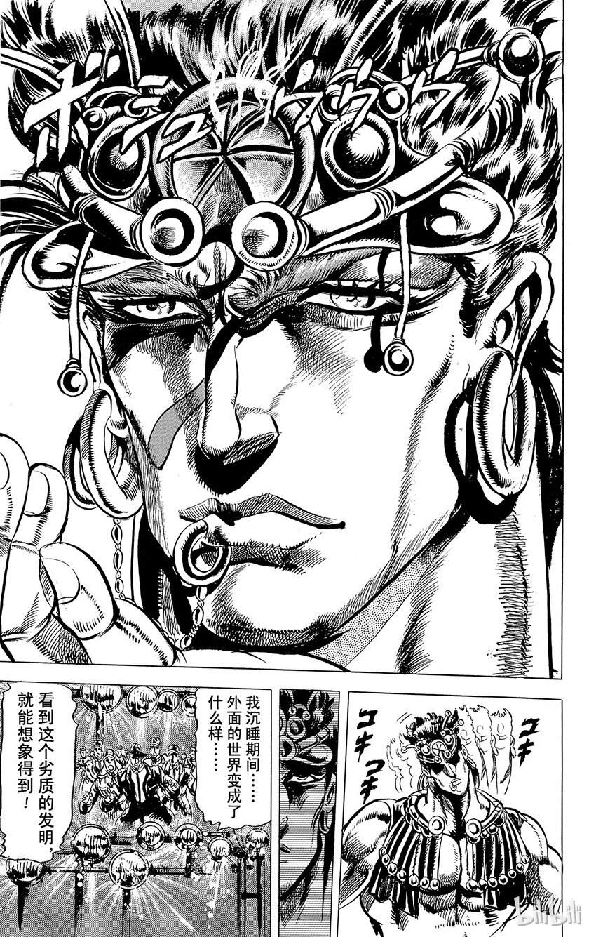 《乔乔的奇妙冒险（1-5部)》064 艾哲红石之卷 第12页