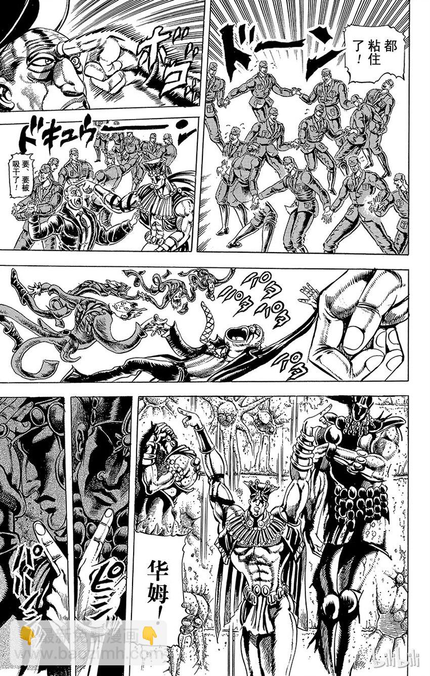 《乔乔的奇妙冒险（1-5部)》064 艾哲红石之卷 第14页