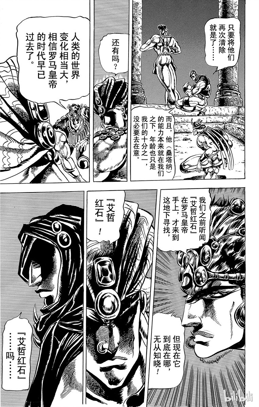 《乔乔的奇妙冒险（1-5部)》064 艾哲红石之卷 第18页