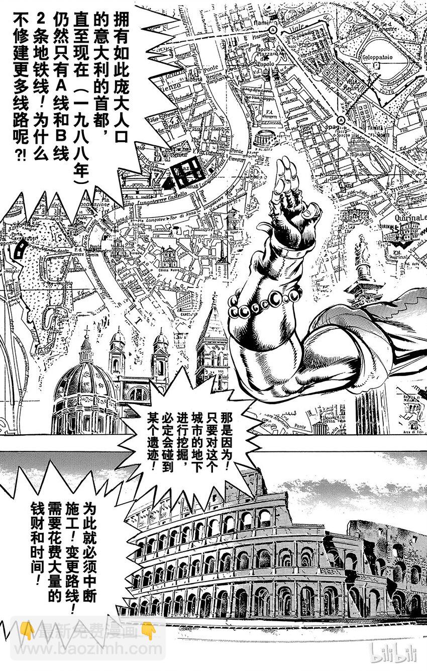《乔乔的奇妙冒险（1-5部)》064 艾哲红石之卷 第2页