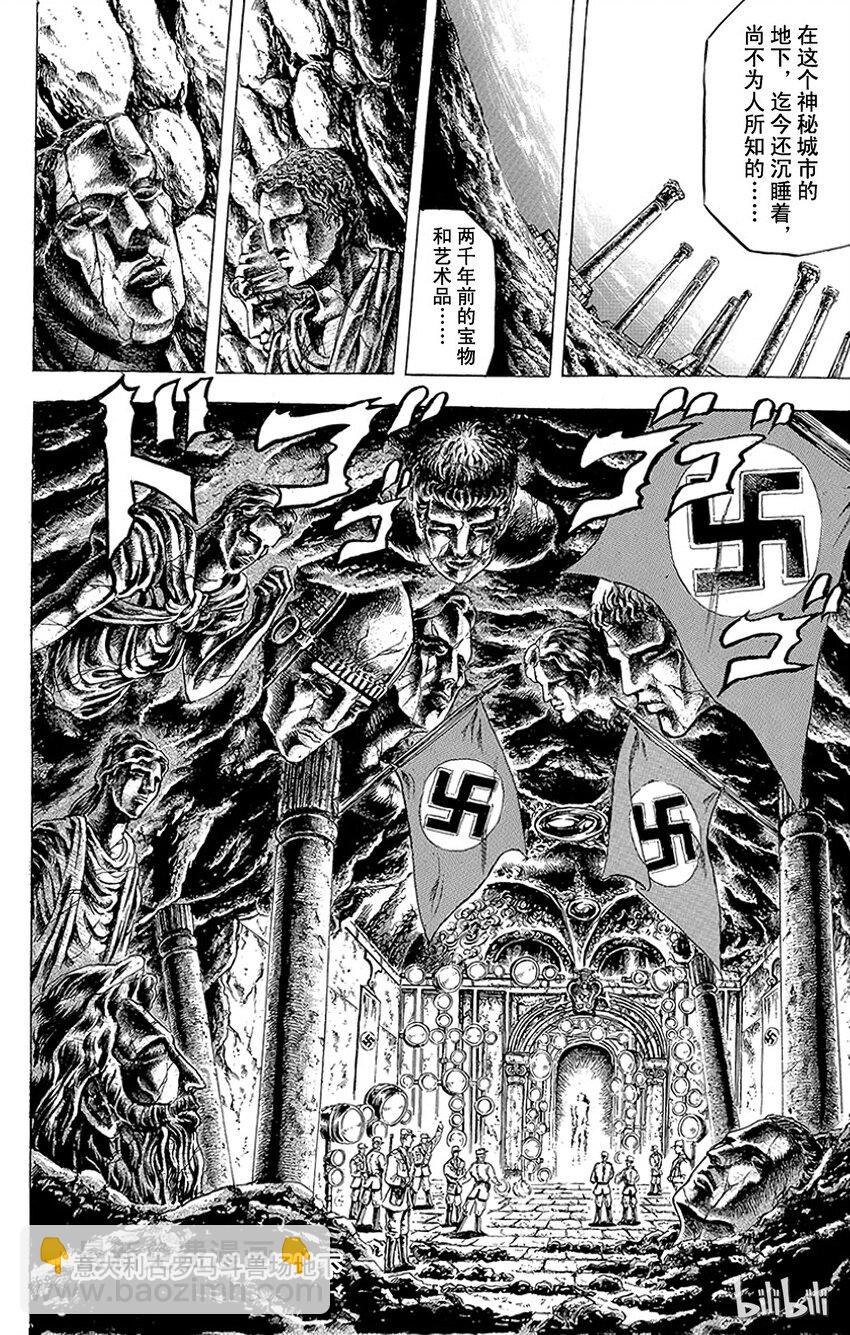 《乔乔的奇妙冒险（1-5部)》064 艾哲红石之卷 第3页