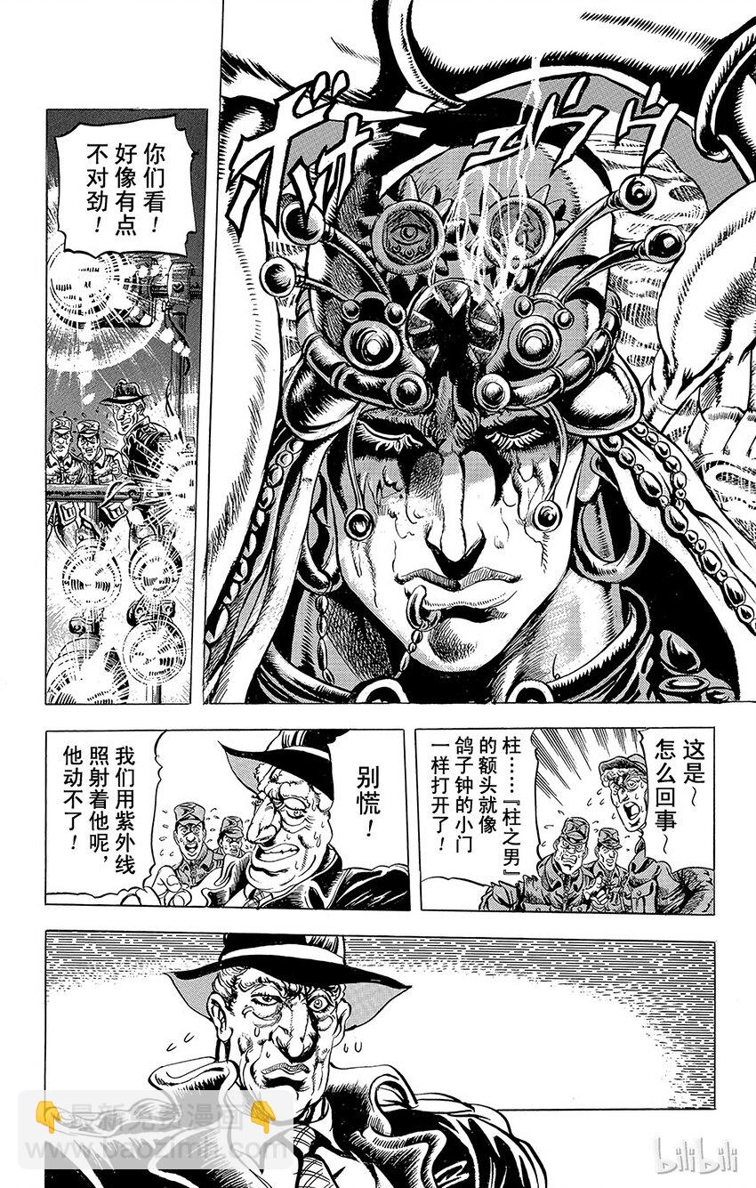 《乔乔的奇妙冒险（1-5部)》064 艾哲红石之卷 第5页