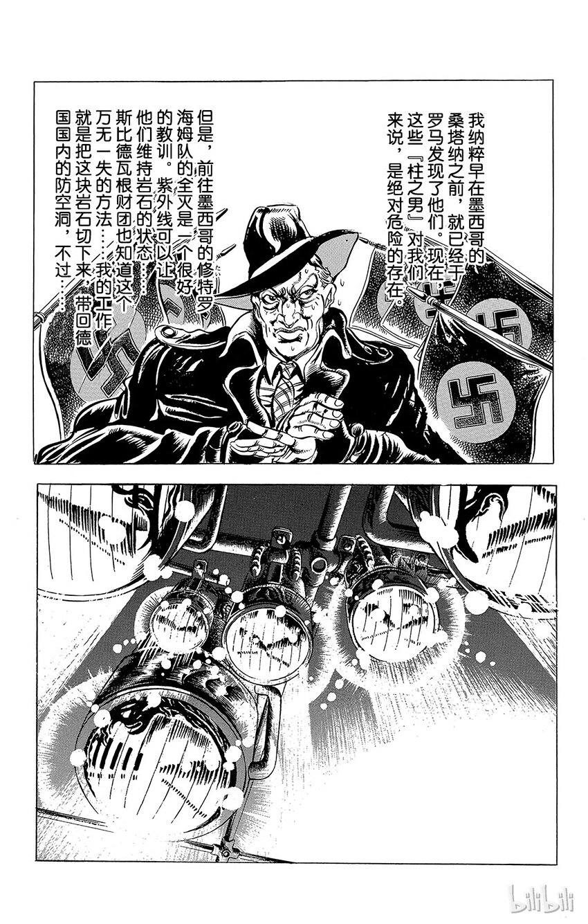 《乔乔的奇妙冒险（1-5部)》064 艾哲红石之卷 第6页