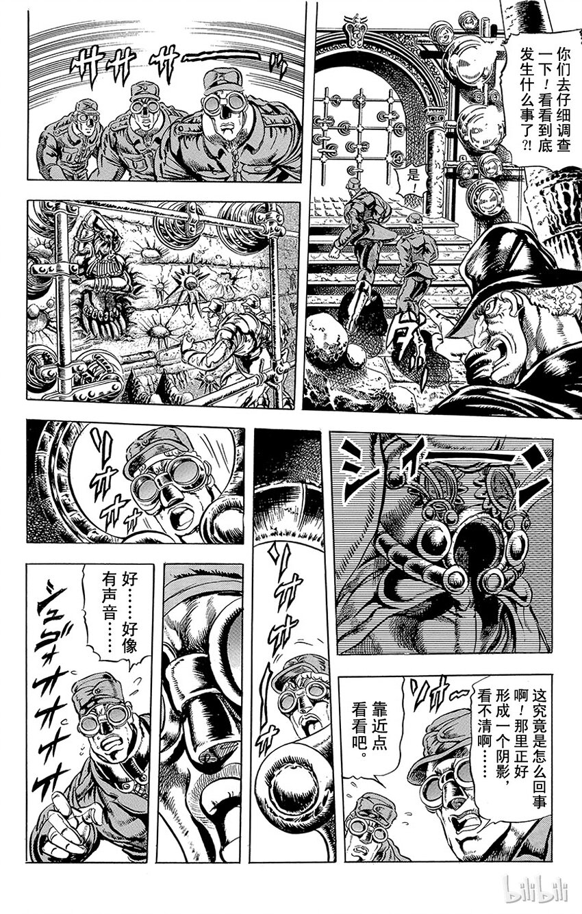 《乔乔的奇妙冒险（1-5部)》064 艾哲红石之卷 第7页
