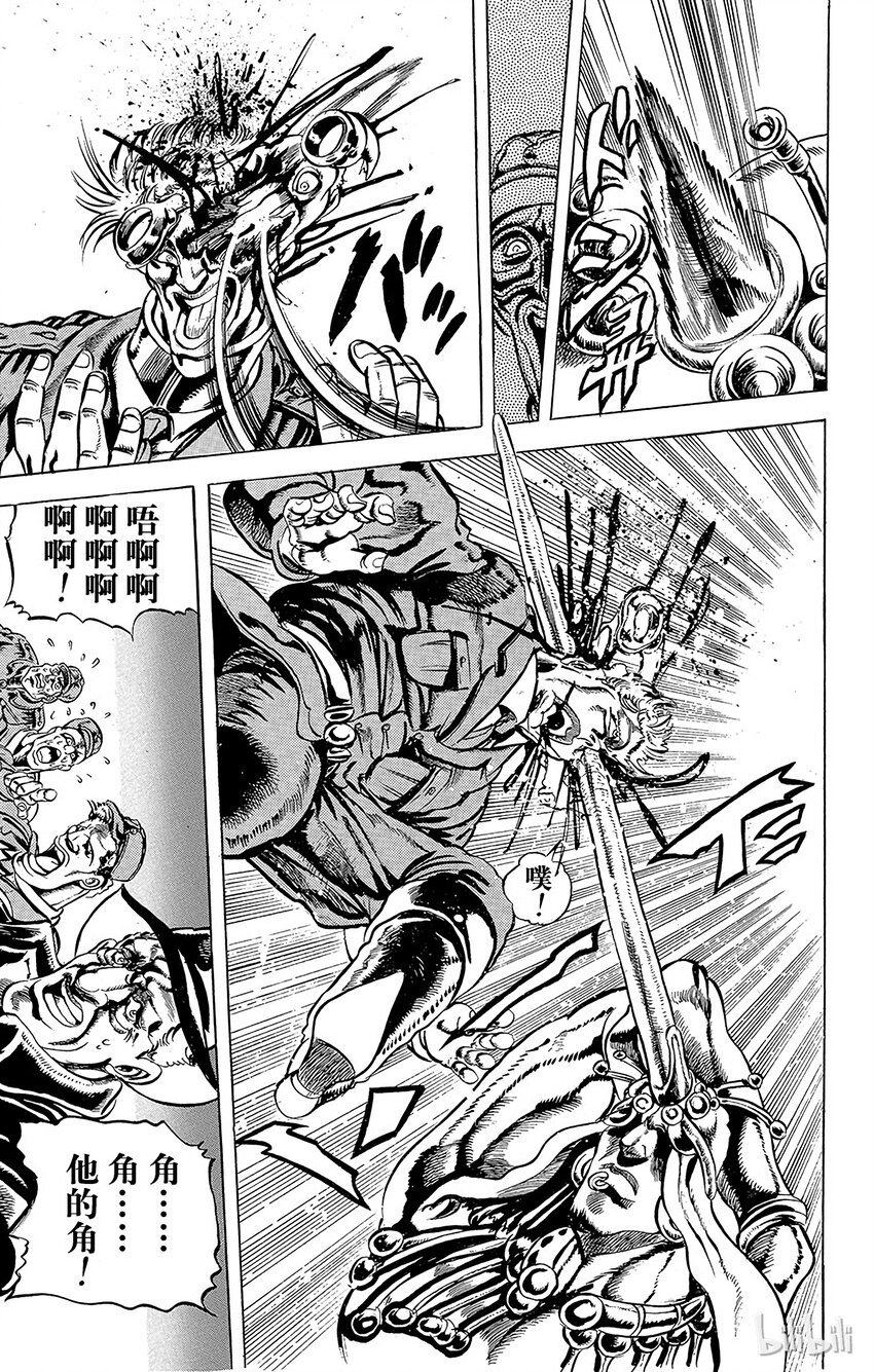 《乔乔的奇妙冒险（1-5部)》064 艾哲红石之卷 第8页