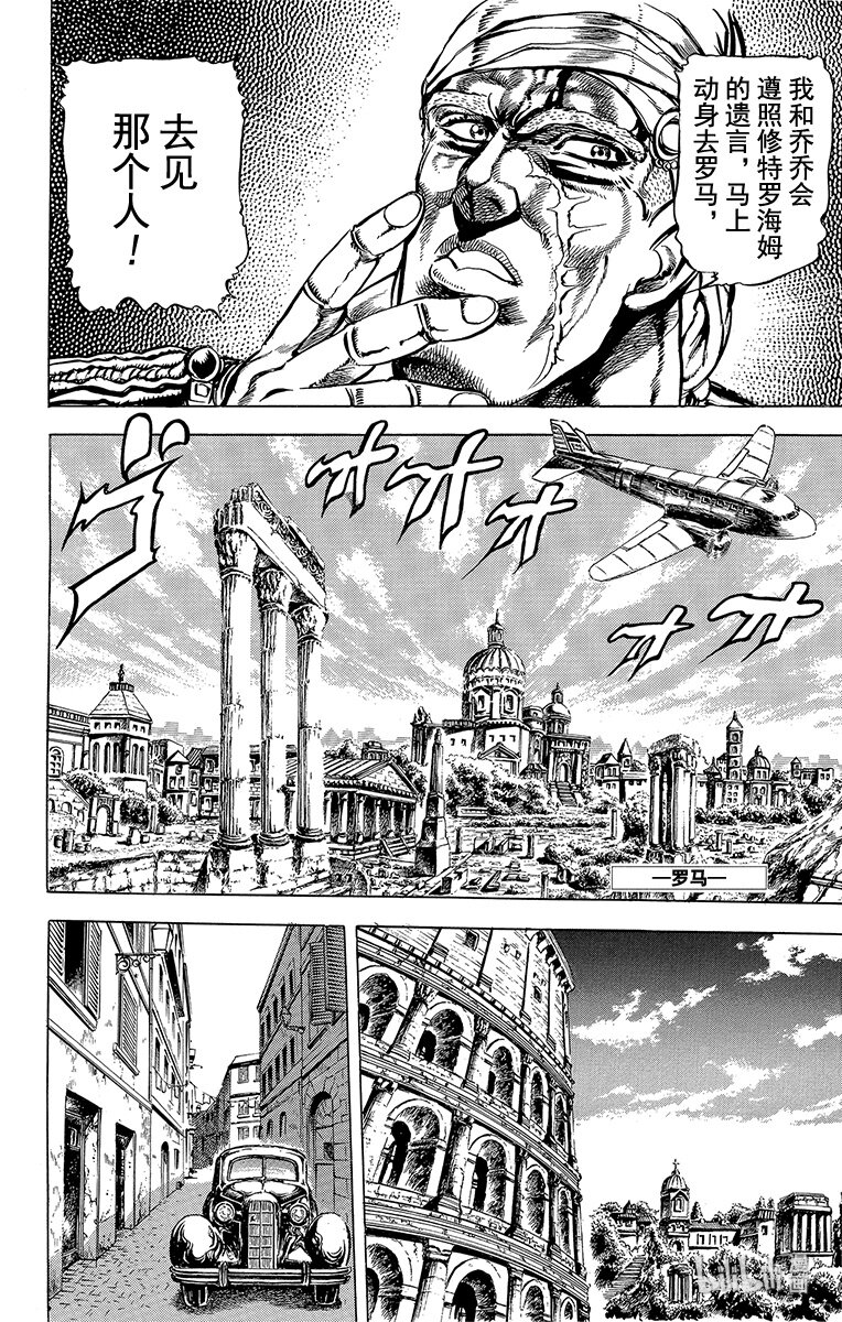 《乔乔的奇妙冒险（1-5部)》062 意大利面之战之卷 第10页