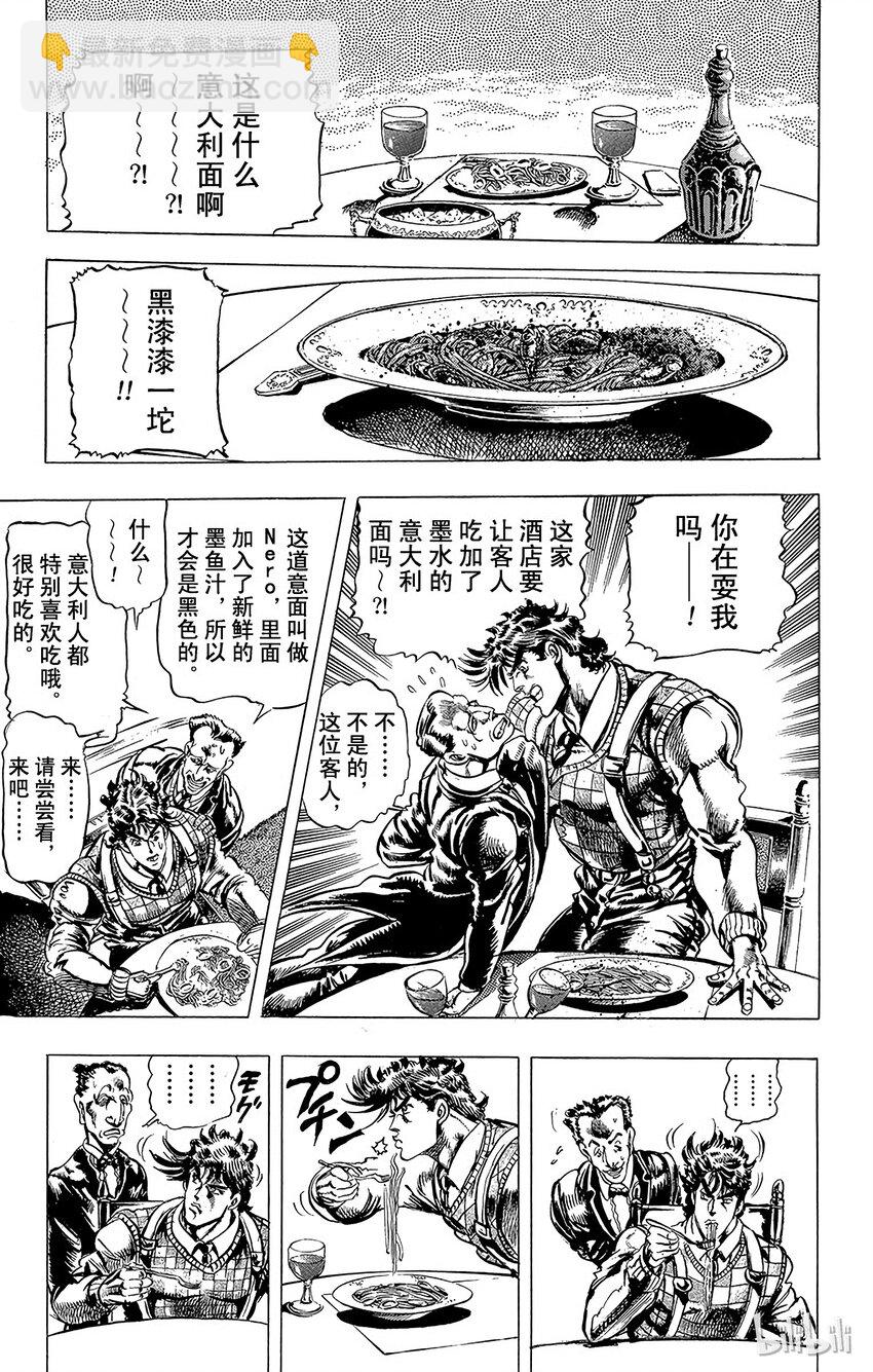 《乔乔的奇妙冒险（1-5部)》062 意大利面之战之卷 第11页