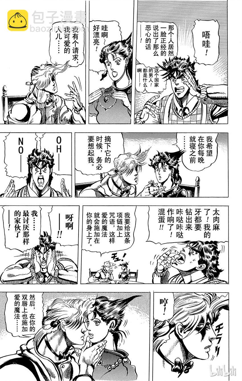 《乔乔的奇妙冒险（1-5部)》062 意大利面之战之卷 第13页