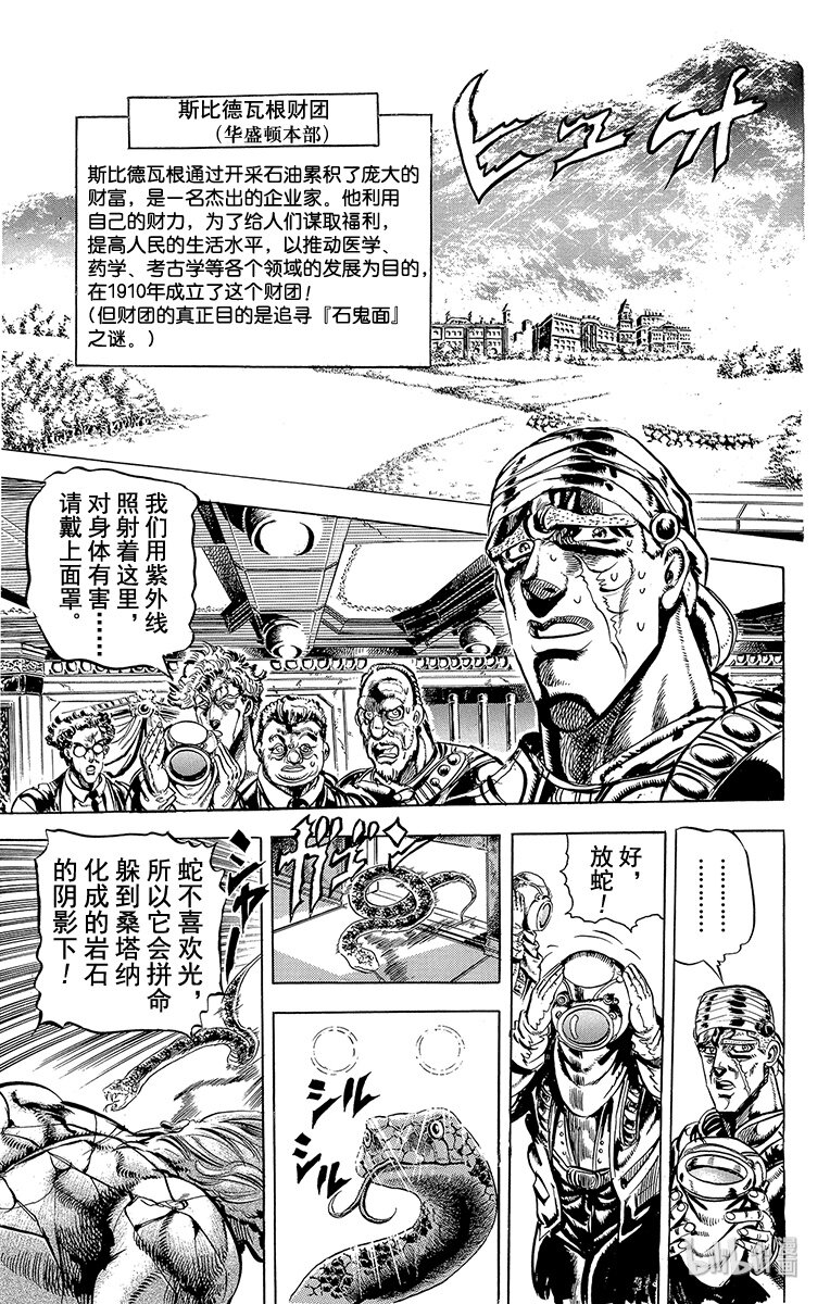 《乔乔的奇妙冒险（1-5部)》062 意大利面之战之卷 第3页