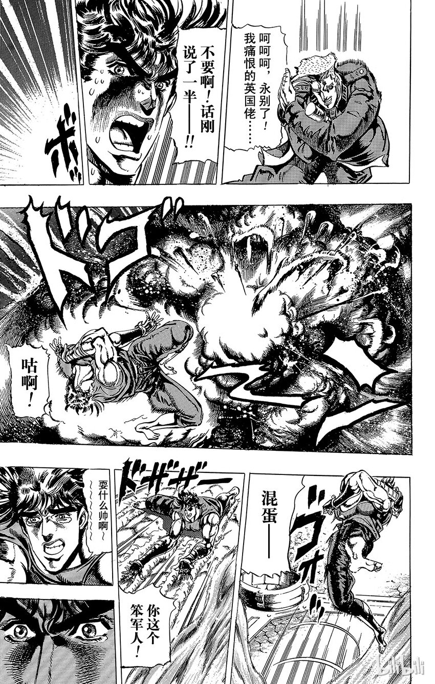 《乔乔的奇妙冒险（1-5部)》061 自豪的男人之死！之卷 第10页