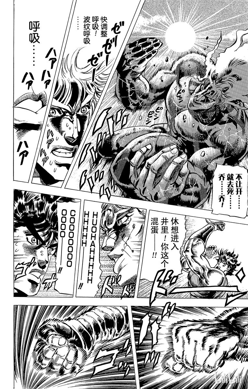 《乔乔的奇妙冒险（1-5部)》061 自豪的男人之死！之卷 第13页