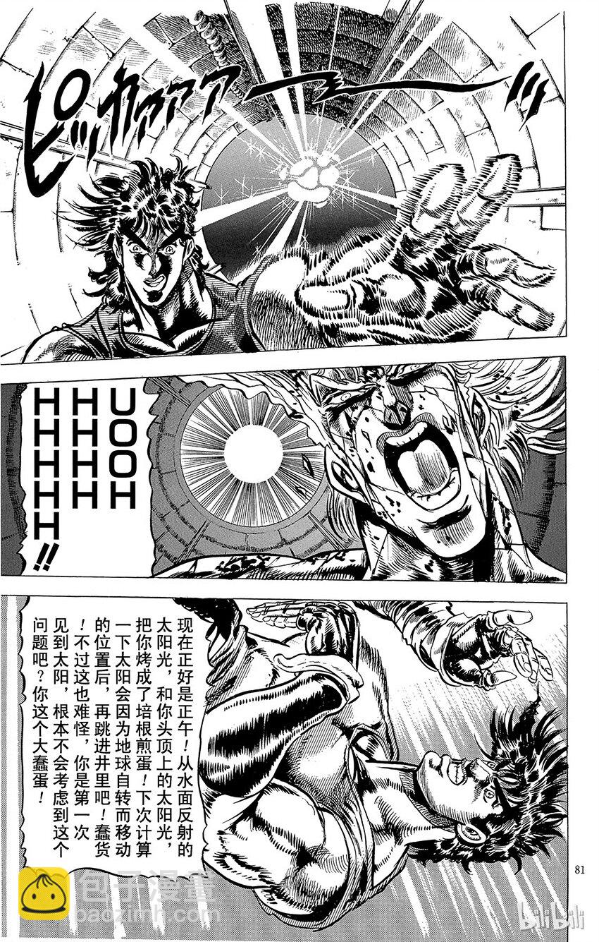 《乔乔的奇妙冒险（1-5部)》061 自豪的男人之死！之卷 第16页