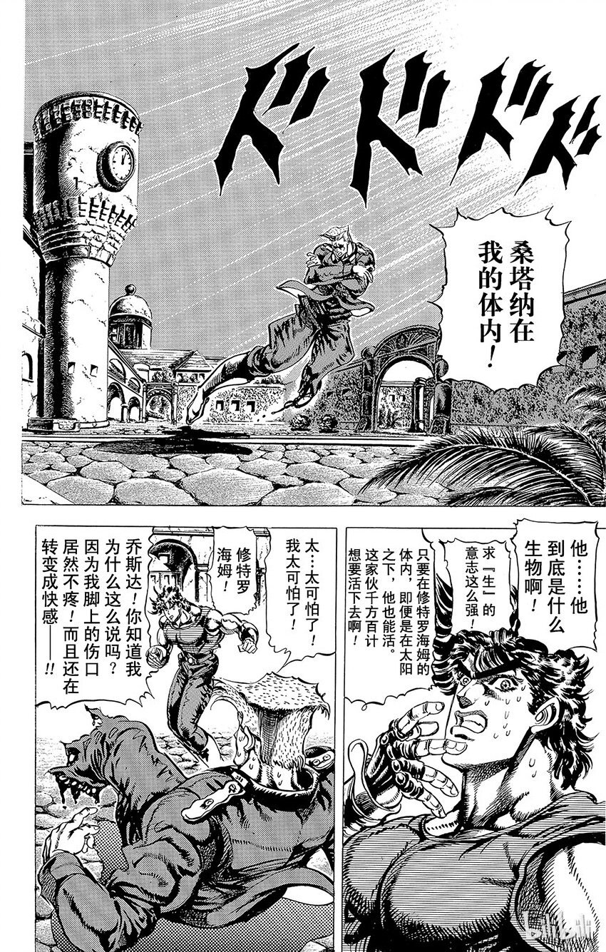 《乔乔的奇妙冒险（1-5部)》061 自豪的男人之死！之卷 第5页