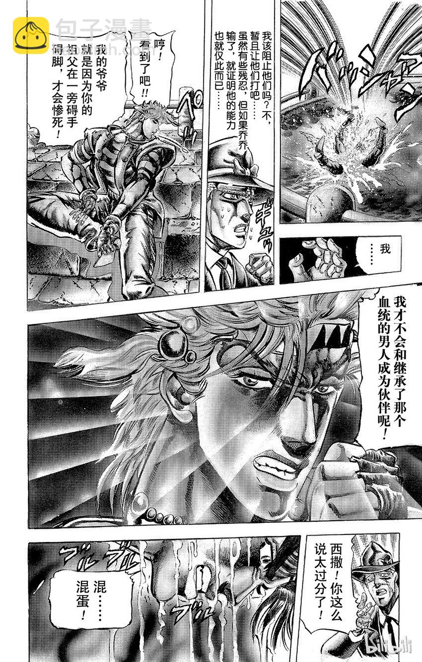 《乔乔的奇妙冒险（1-5部)》063 鸽子与小女孩之卷 第11页