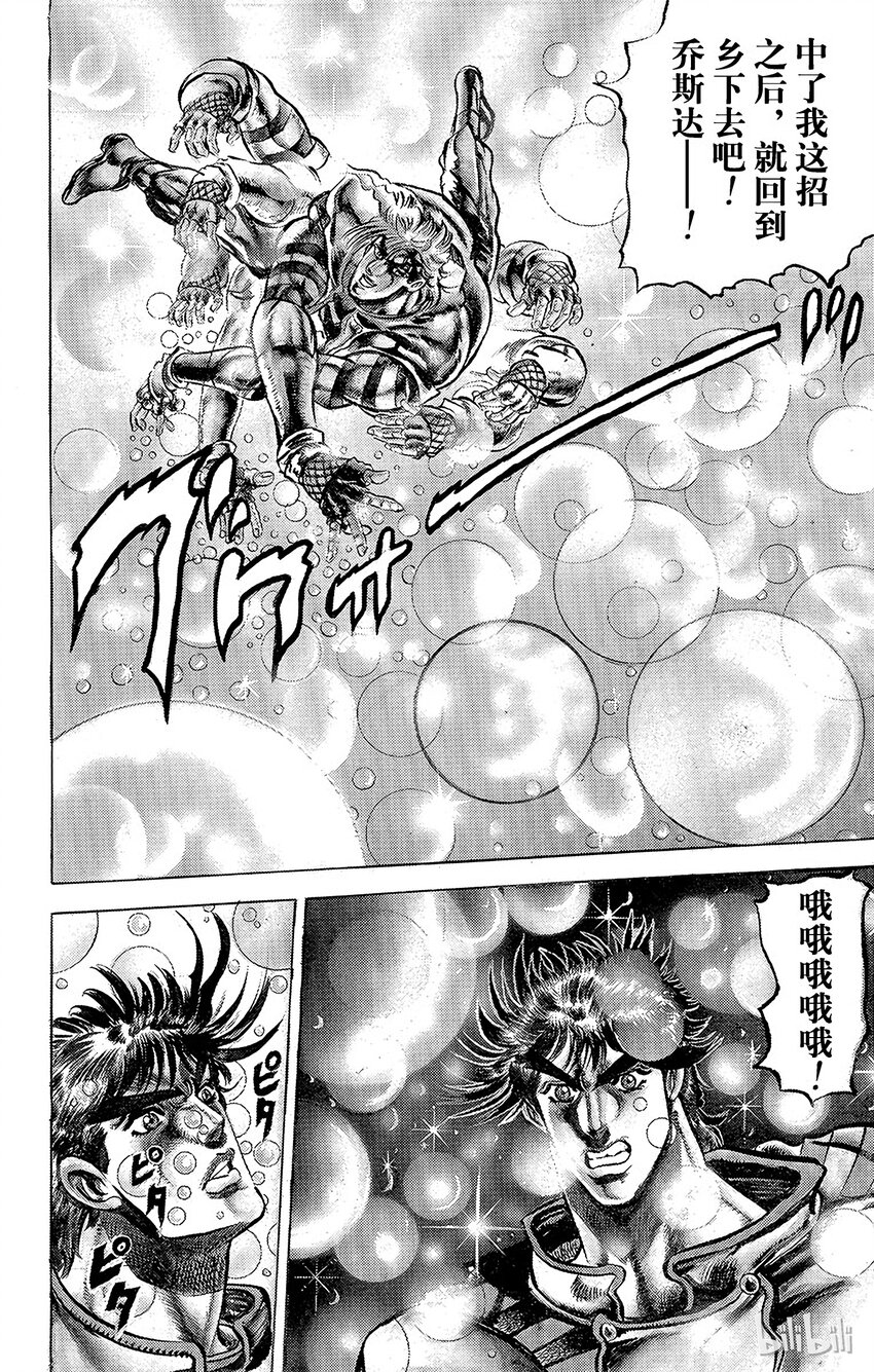 《乔乔的奇妙冒险（1-5部)》063 鸽子与小女孩之卷 第15页