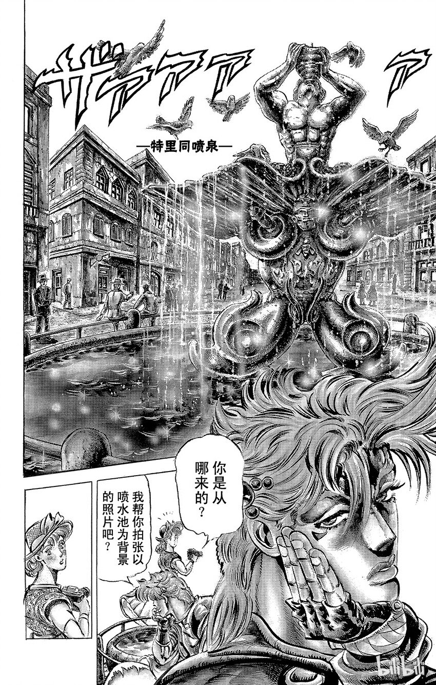 《乔乔的奇妙冒险（1-5部)》063 鸽子与小女孩之卷 第3页