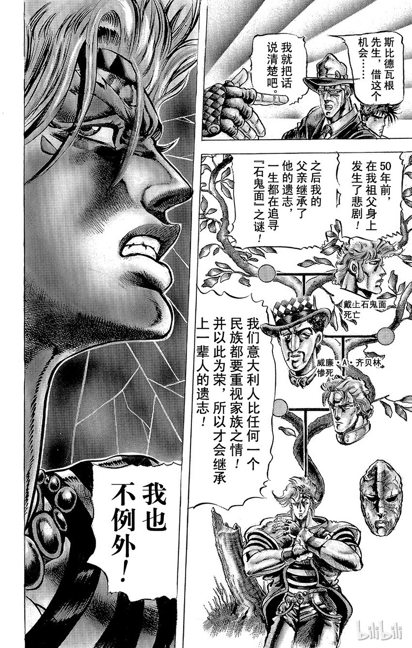 《乔乔的奇妙冒险（1-5部)》063 鸽子与小女孩之卷 第5页