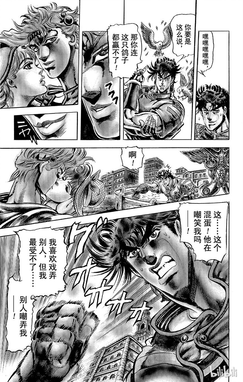 《乔乔的奇妙冒险（1-5部)》063 鸽子与小女孩之卷 第8页
