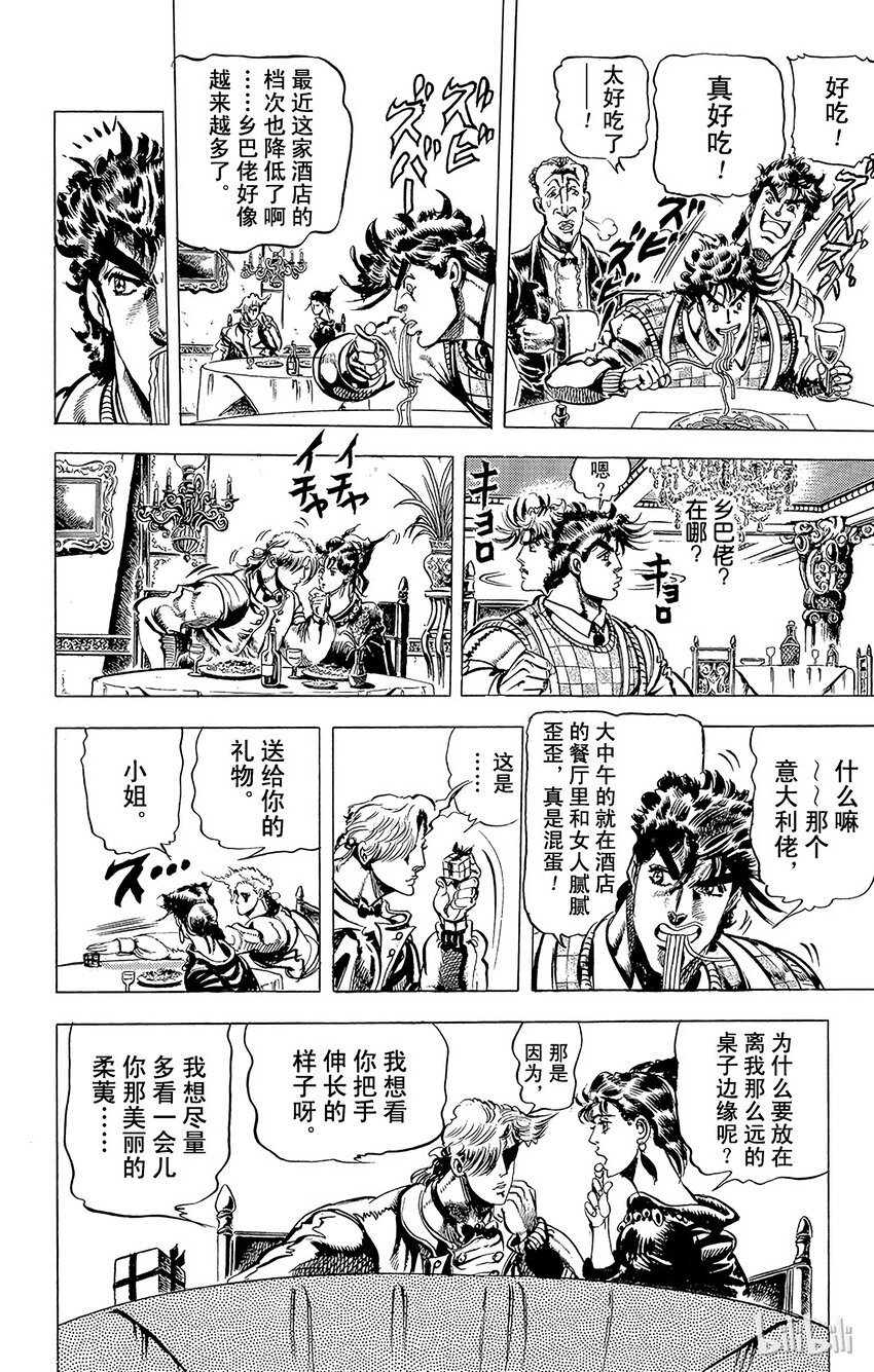 《乔乔的奇妙冒险（1-5部)》062 意大利面之战之卷 第12页