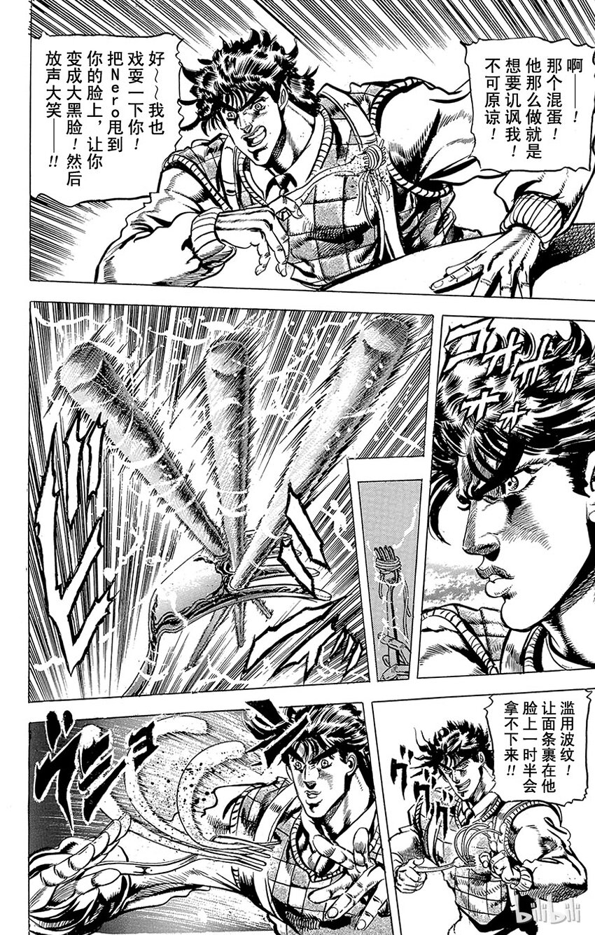 《乔乔的奇妙冒险（1-5部)》062 意大利面之战之卷 第14页