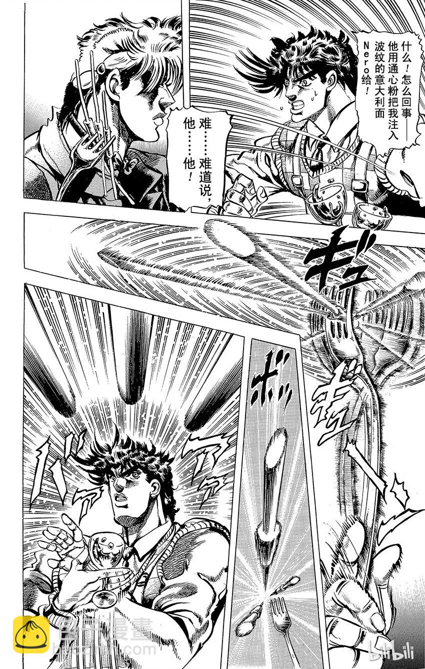 《乔乔的奇妙冒险（1-5部)》062 意大利面之战之卷 第16页