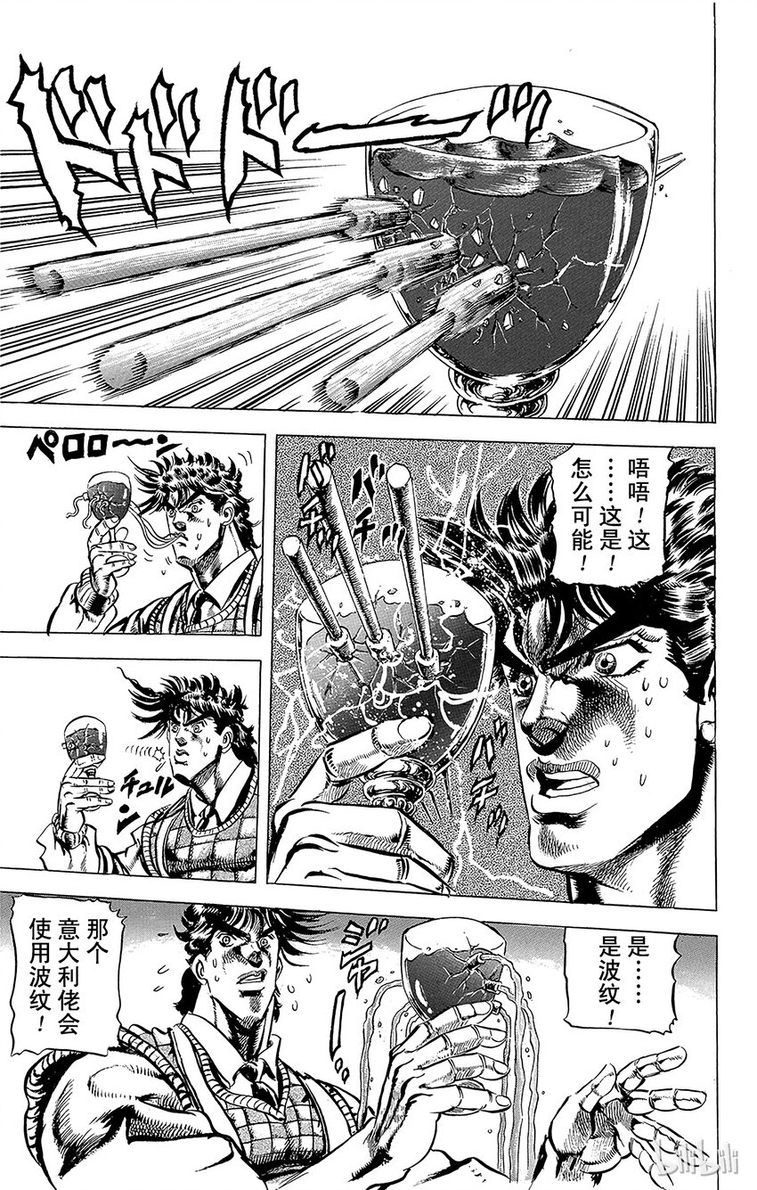 《乔乔的奇妙冒险（1-5部)》062 意大利面之战之卷 第17页