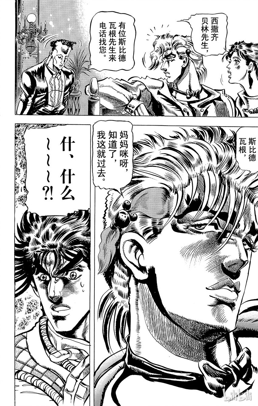 《乔乔的奇妙冒险（1-5部)》062 意大利面之战之卷 第18页