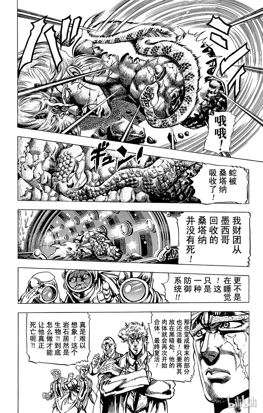 《乔乔的奇妙冒险（1-5部)》062 意大利面之战之卷 第4页