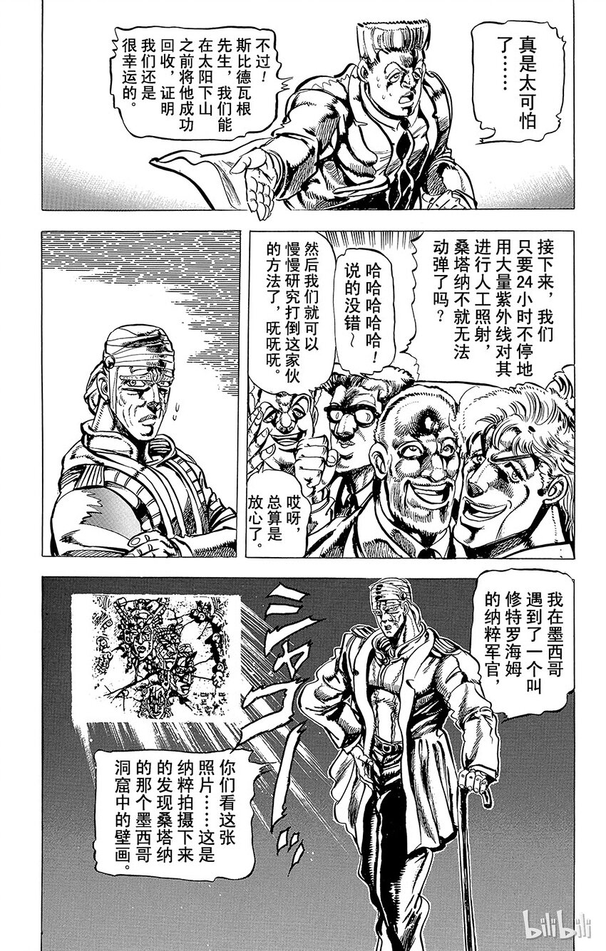 《乔乔的奇妙冒险（1-5部)》062 意大利面之战之卷 第6页