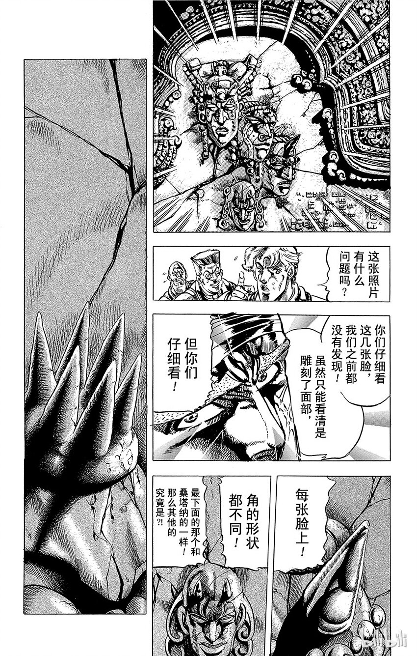《乔乔的奇妙冒险（1-5部)》062 意大利面之战之卷 第7页
