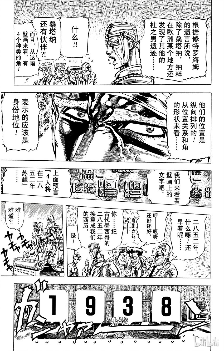 《乔乔的奇妙冒险（1-5部)》062 意大利面之战之卷 第9页