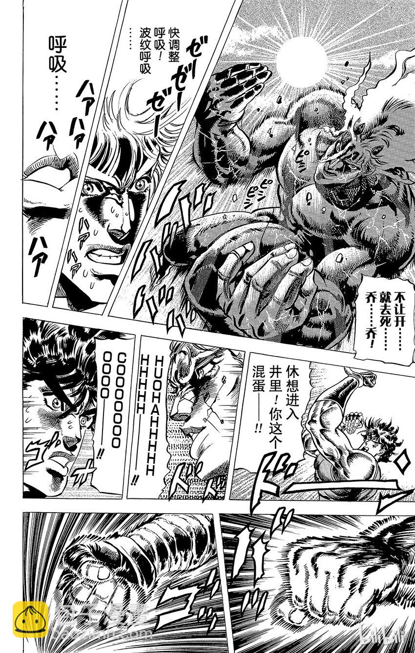 《乔乔的奇妙冒险（1-5部)》061 自豪的男人之死！之卷 第13页