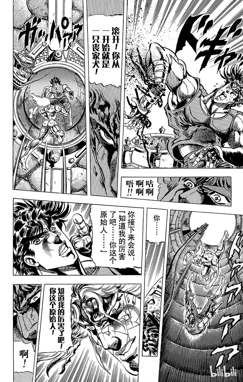 《乔乔的奇妙冒险（1-5部)》061 自豪的男人之死！之卷 第15页