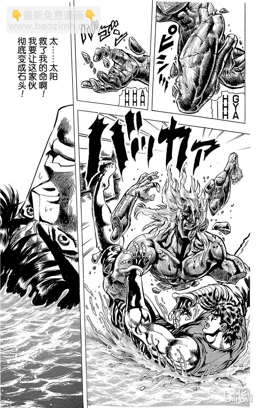 《乔乔的奇妙冒险（1-5部)》061 自豪的男人之死！之卷 第18页