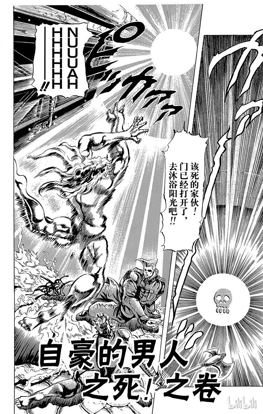 《乔乔的奇妙冒险（1-5部)》061 自豪的男人之死！之卷 第1页