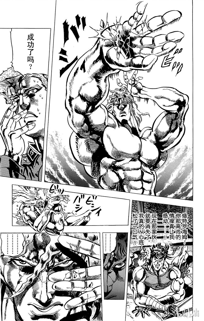 《乔乔的奇妙冒险（1-5部)》061 自豪的男人之死！之卷 第2页