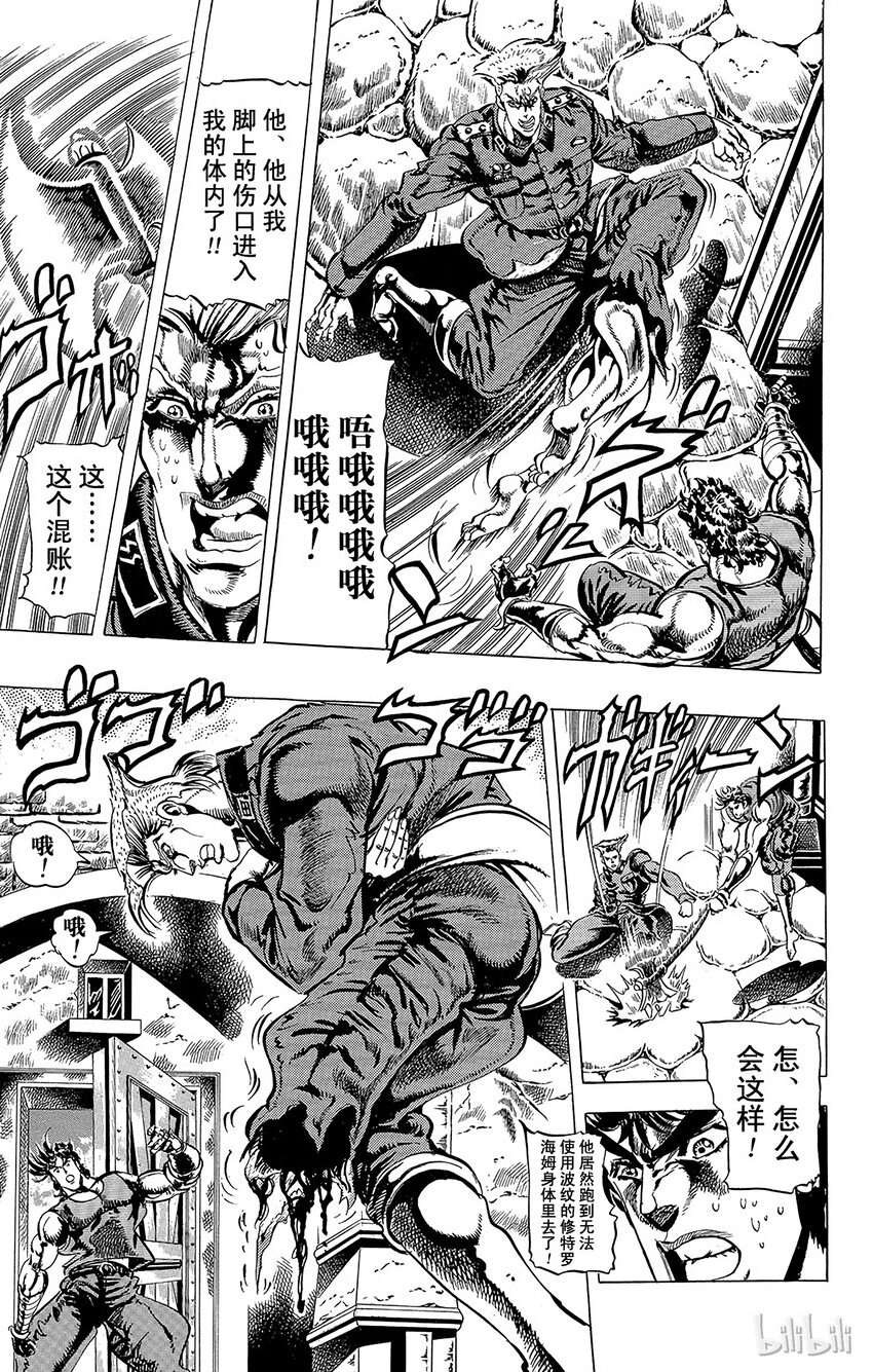 《乔乔的奇妙冒险（1-5部)》061 自豪的男人之死！之卷 第4页