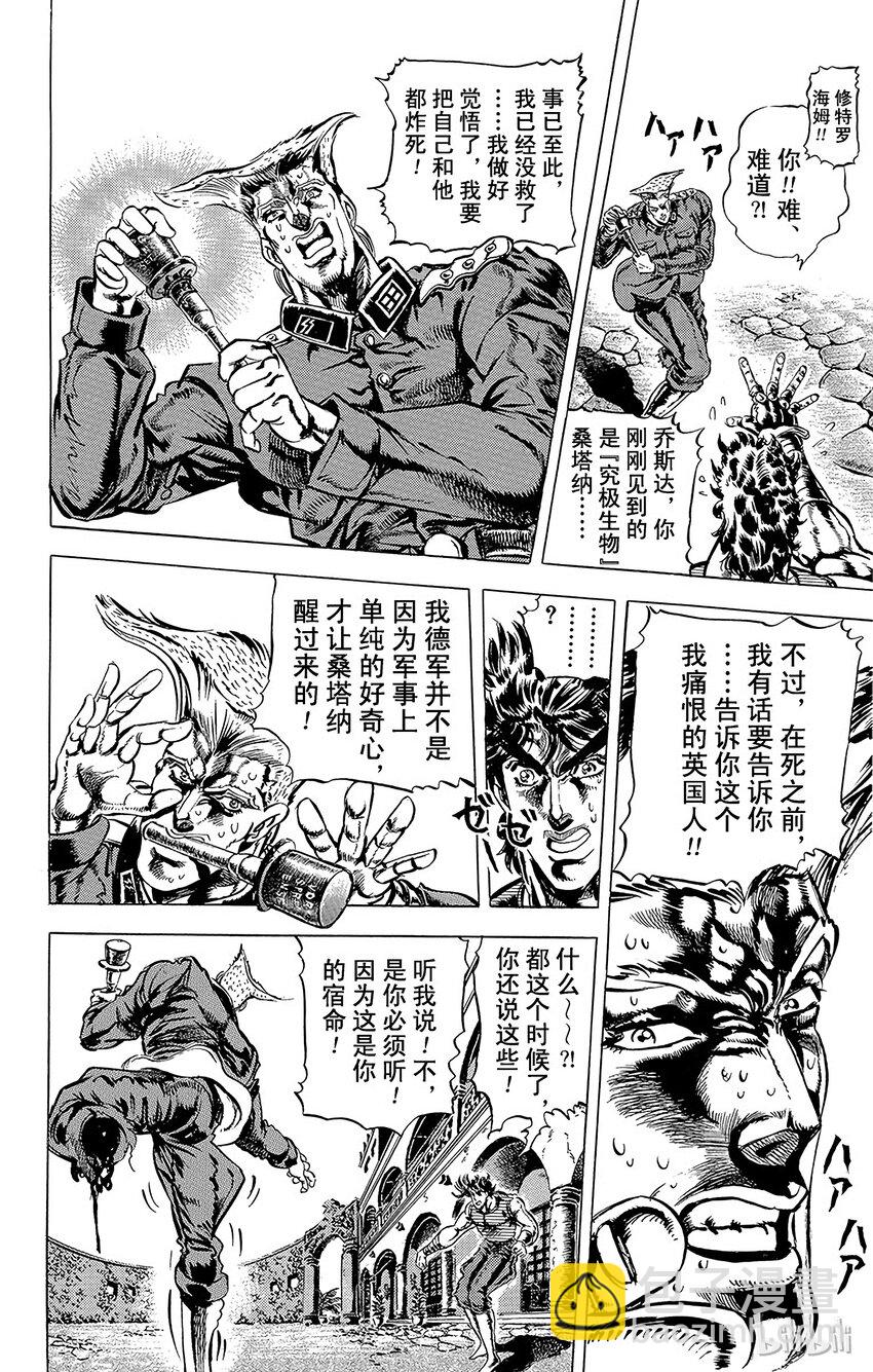 《乔乔的奇妙冒险（1-5部)》061 自豪的男人之死！之卷 第7页