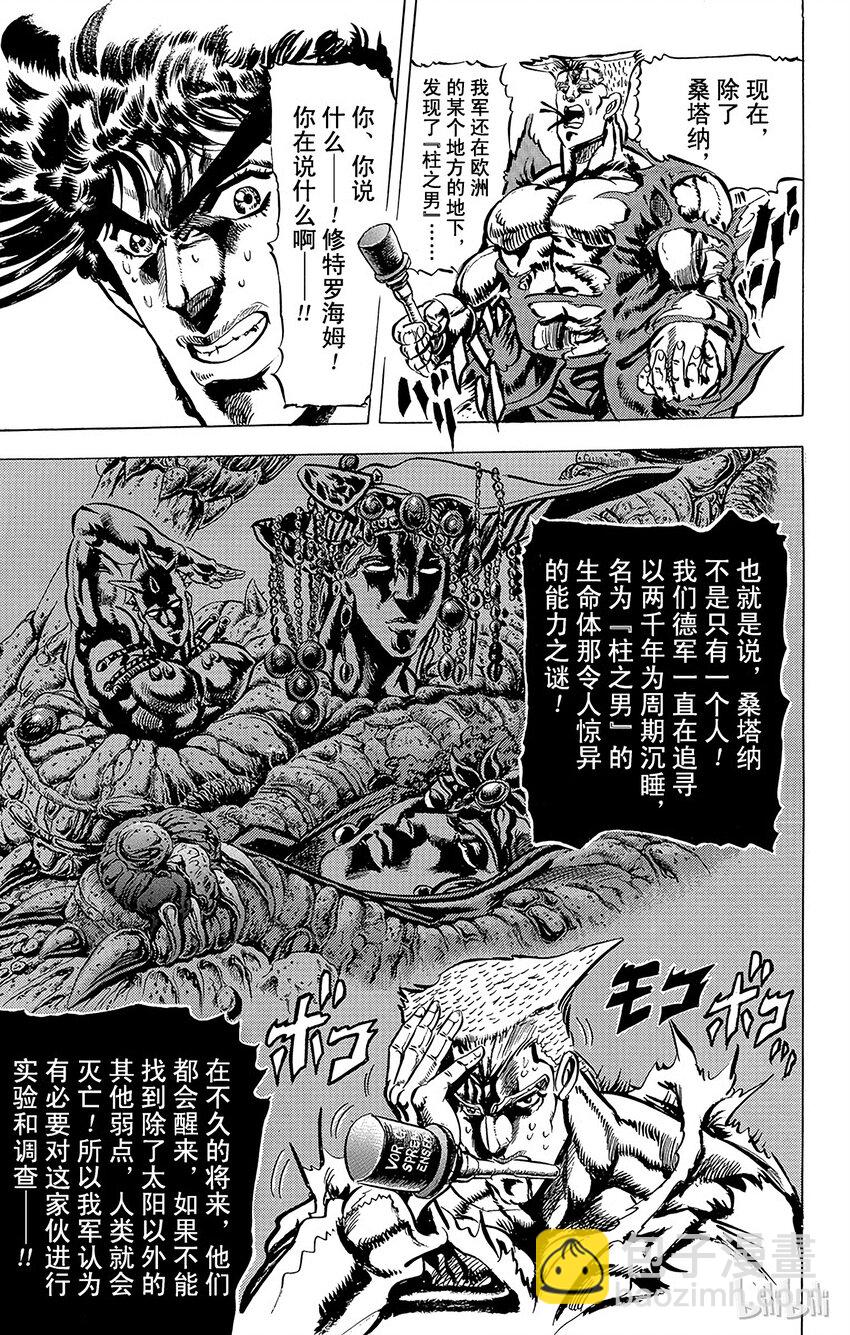 《乔乔的奇妙冒险（1-5部)》061 自豪的男人之死！之卷 第8页