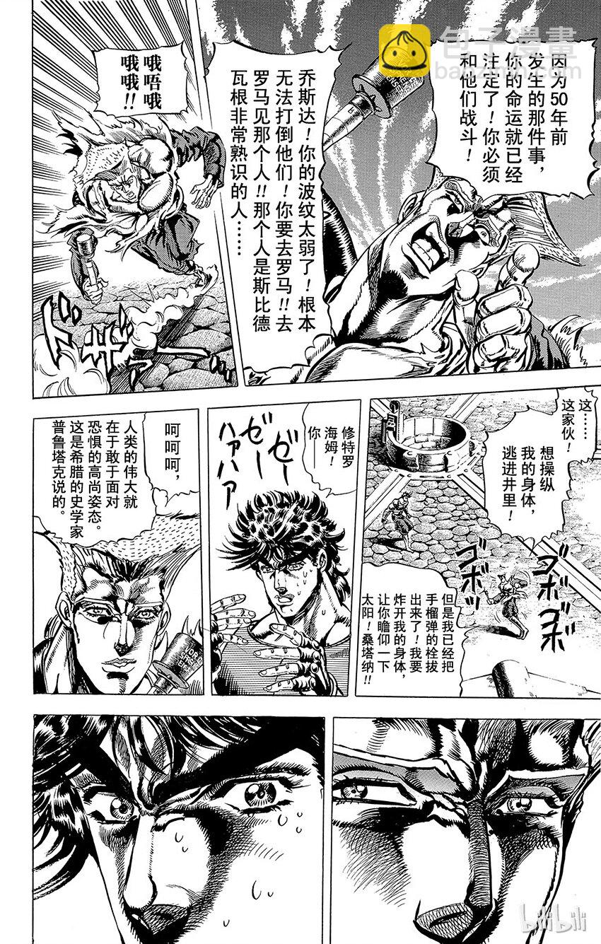 《乔乔的奇妙冒险（1-5部)》061 自豪的男人之死！之卷 第9页
