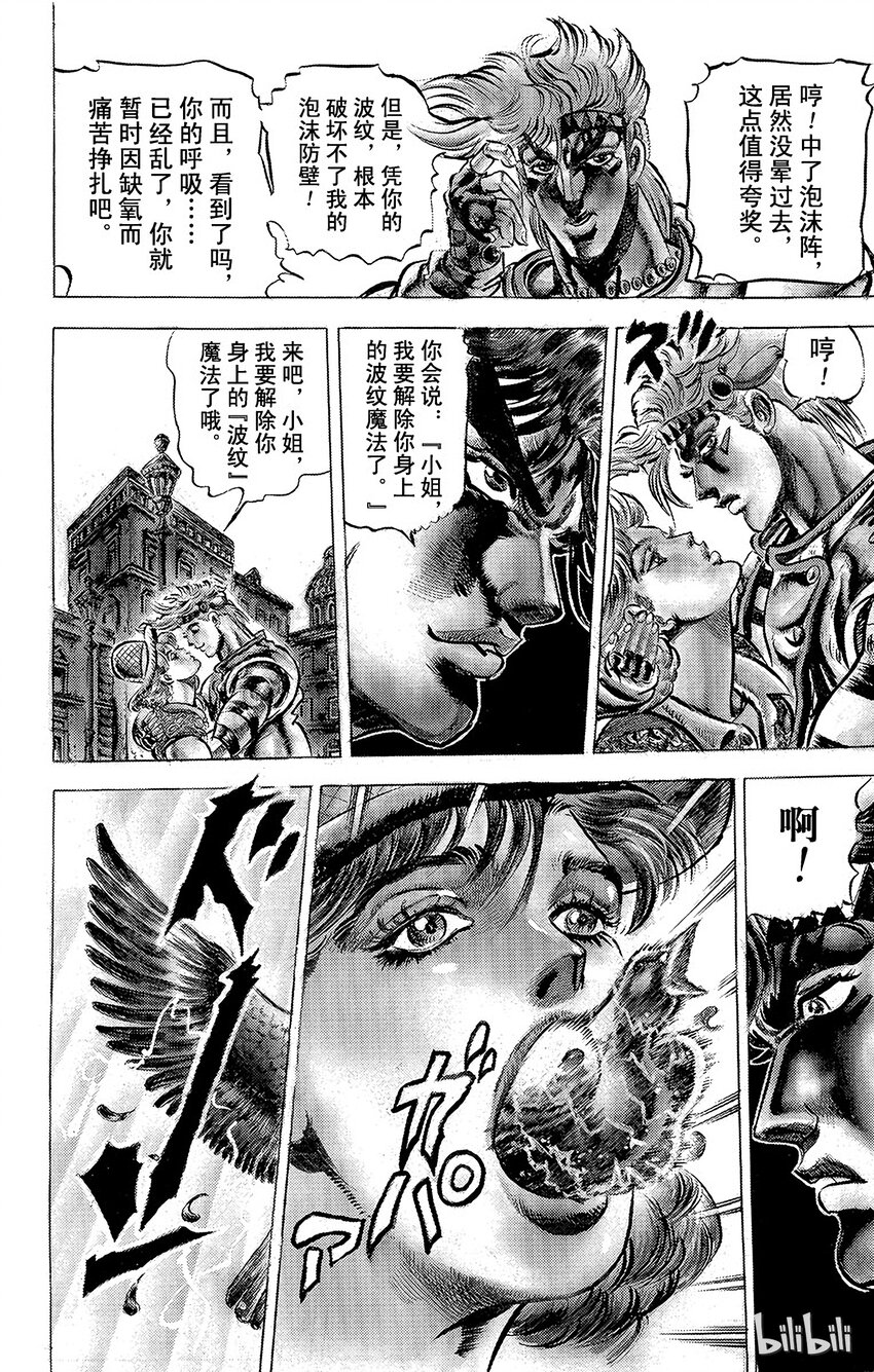 《乔乔的奇妙冒险（1-5部)》063 鸽子与小女孩之卷 第17页