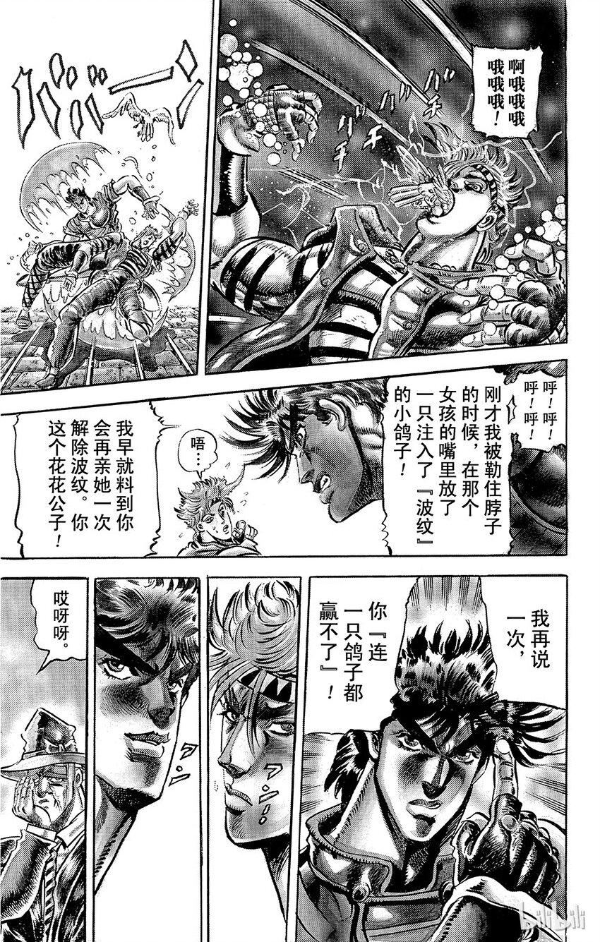 《乔乔的奇妙冒险（1-5部)》063 鸽子与小女孩之卷 第18页