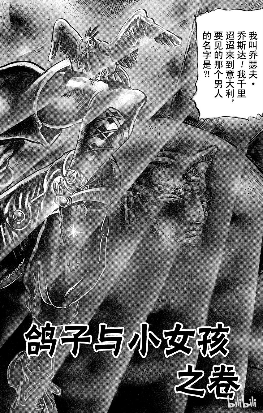 《乔乔的奇妙冒险（1-5部)》063 鸽子与小女孩之卷 第1页