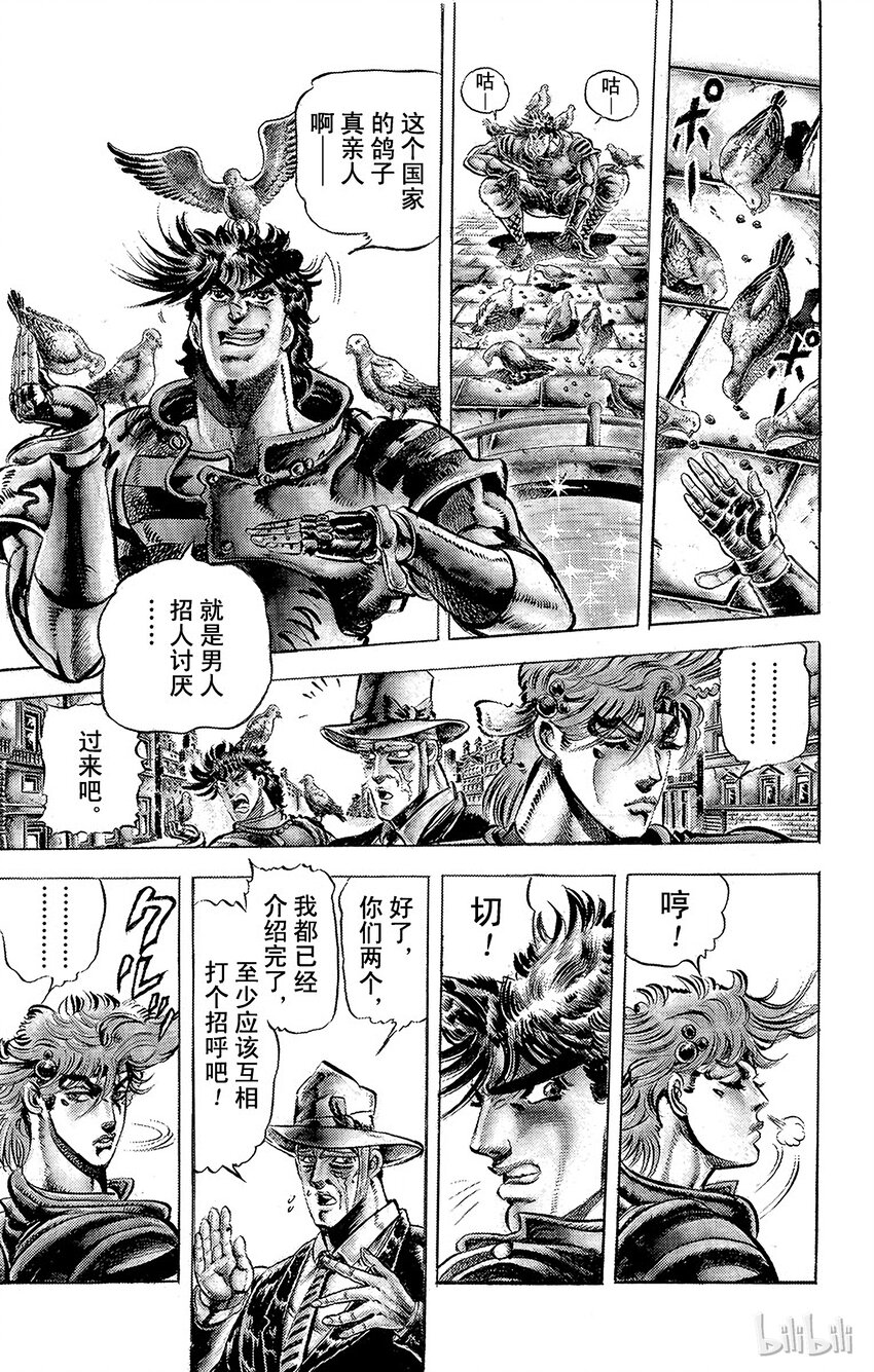 《乔乔的奇妙冒险（1-5部)》063 鸽子与小女孩之卷 第4页