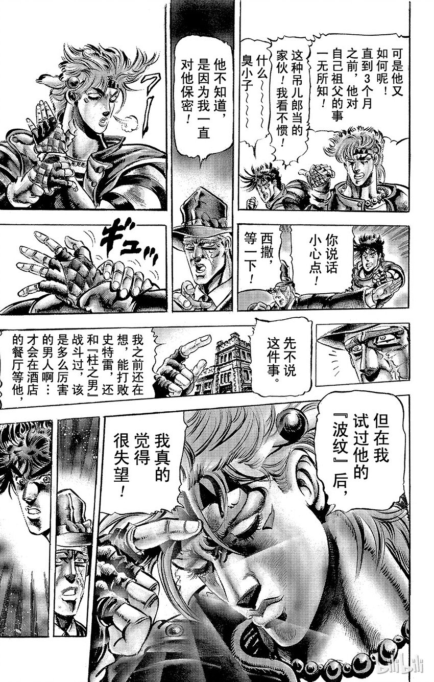《乔乔的奇妙冒险（1-5部)》063 鸽子与小女孩之卷 第6页