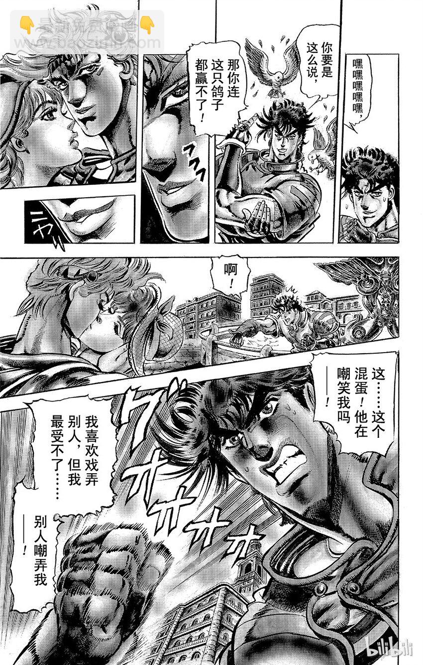 《乔乔的奇妙冒险（1-5部)》063 鸽子与小女孩之卷 第8页