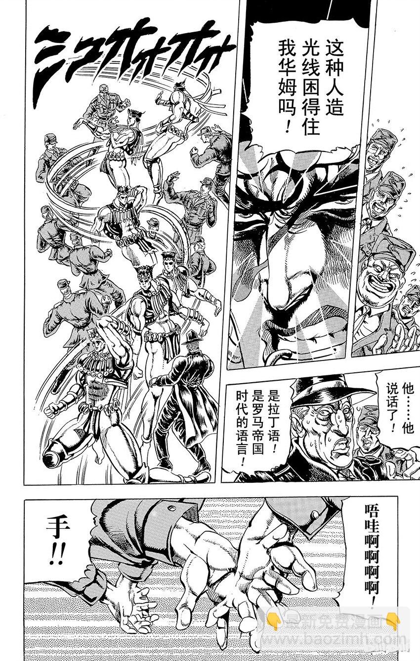 《乔乔的奇妙冒险（1-5部)》064 艾哲红石之卷 第13页