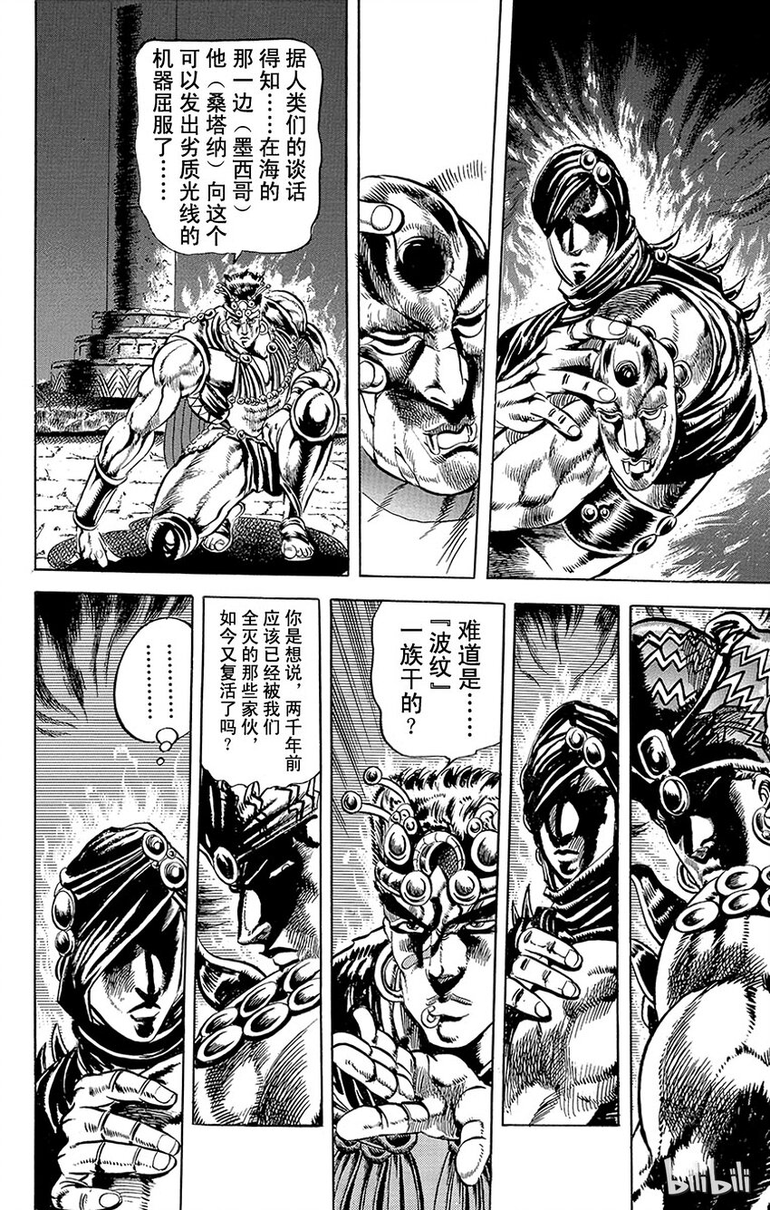 《乔乔的奇妙冒险（1-5部)》064 艾哲红石之卷 第17页
