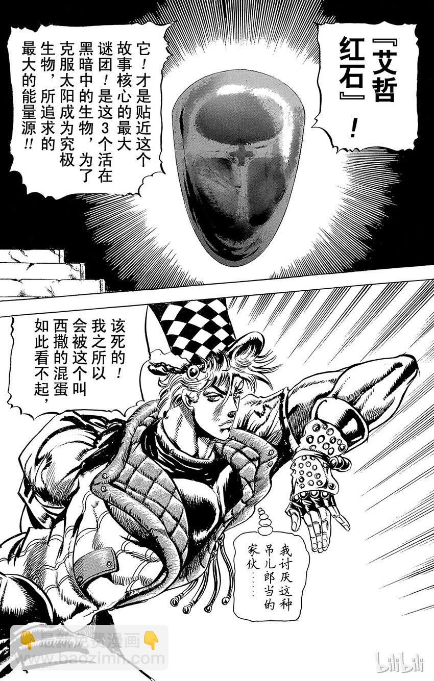 《乔乔的奇妙冒险（1-5部)》064 艾哲红石之卷 第19页