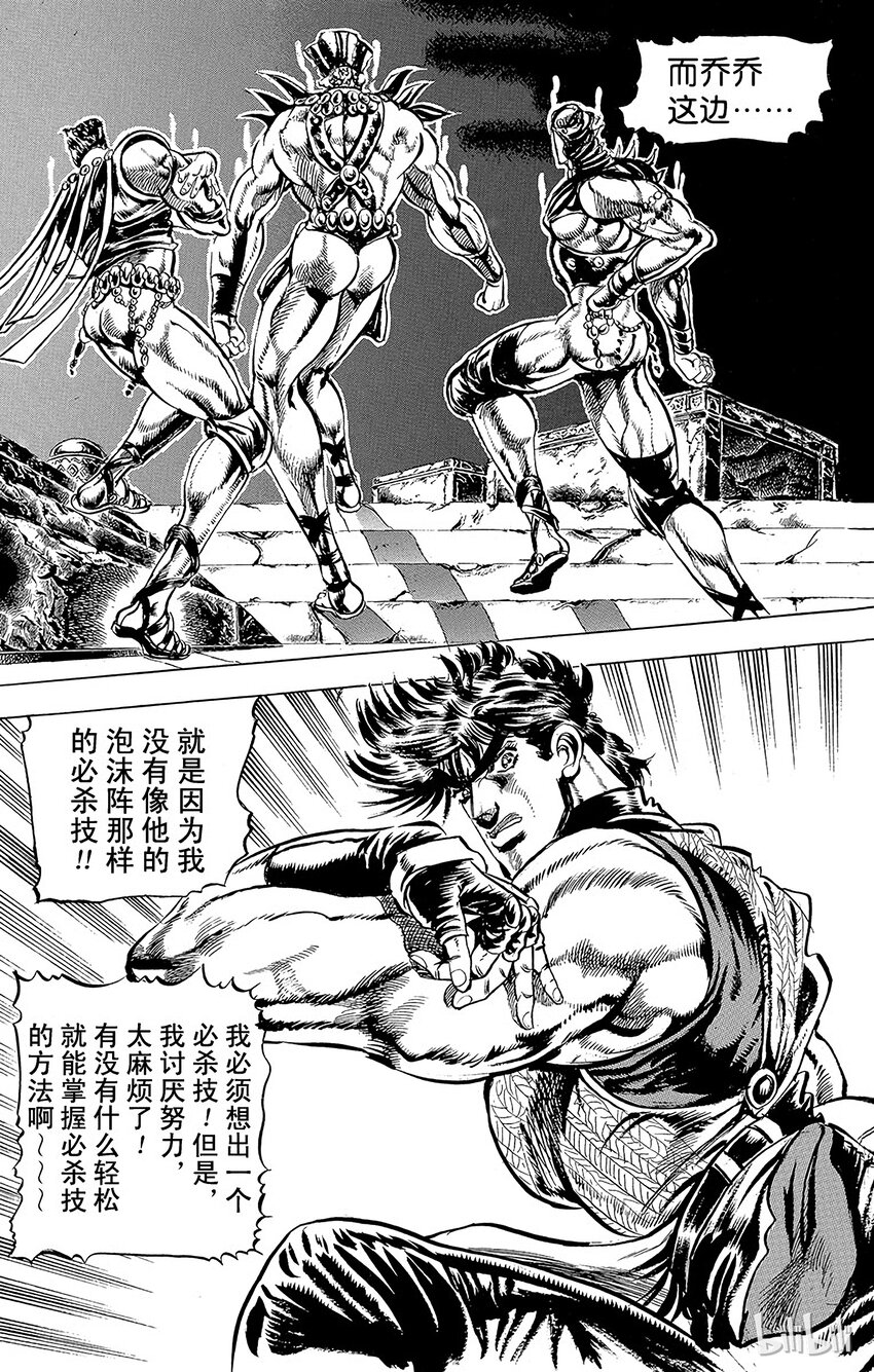 《乔乔的奇妙冒险（1-5部)》064 艾哲红石之卷 第20页